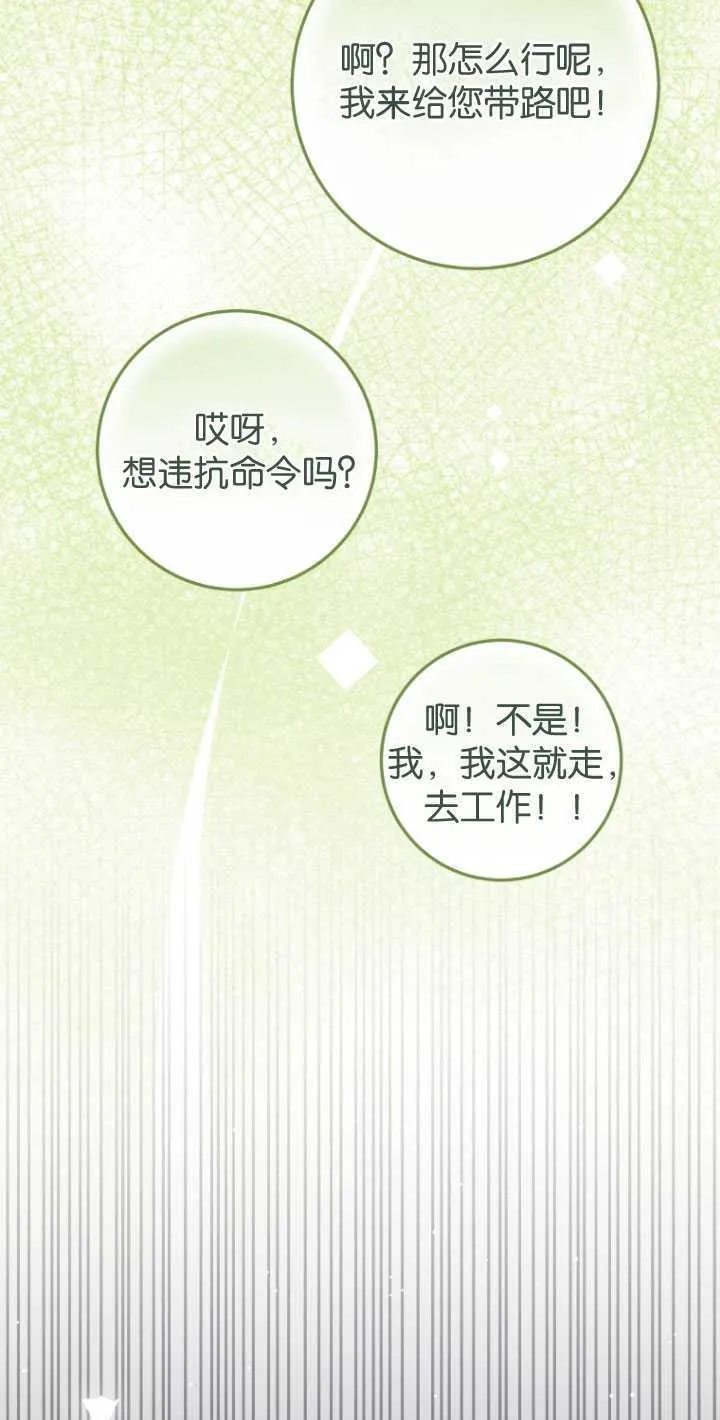 成了恶魔的主人_成了恶魔的主人漫画_成了恶魔的主人漫画,第28话1图