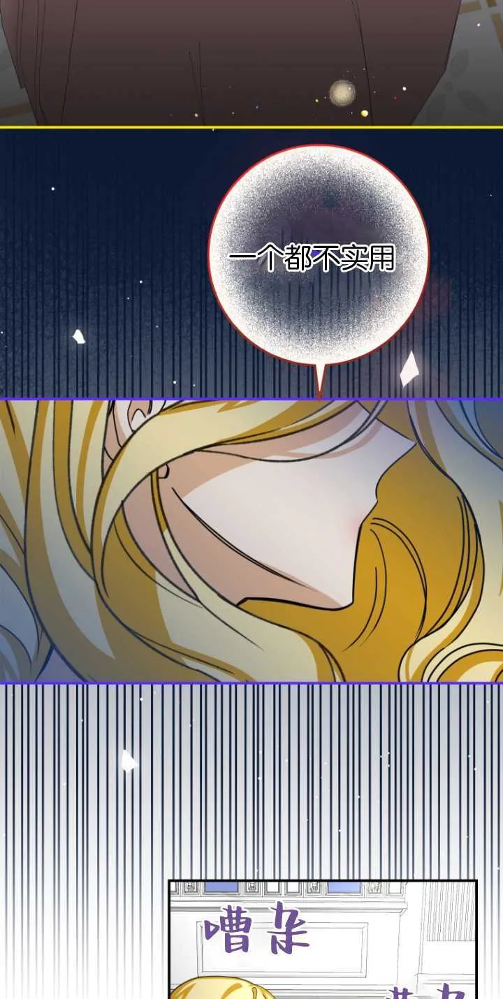 成了恶魔的主人_成了恶魔的主人漫画_成了恶魔的主人漫画,第23话1图