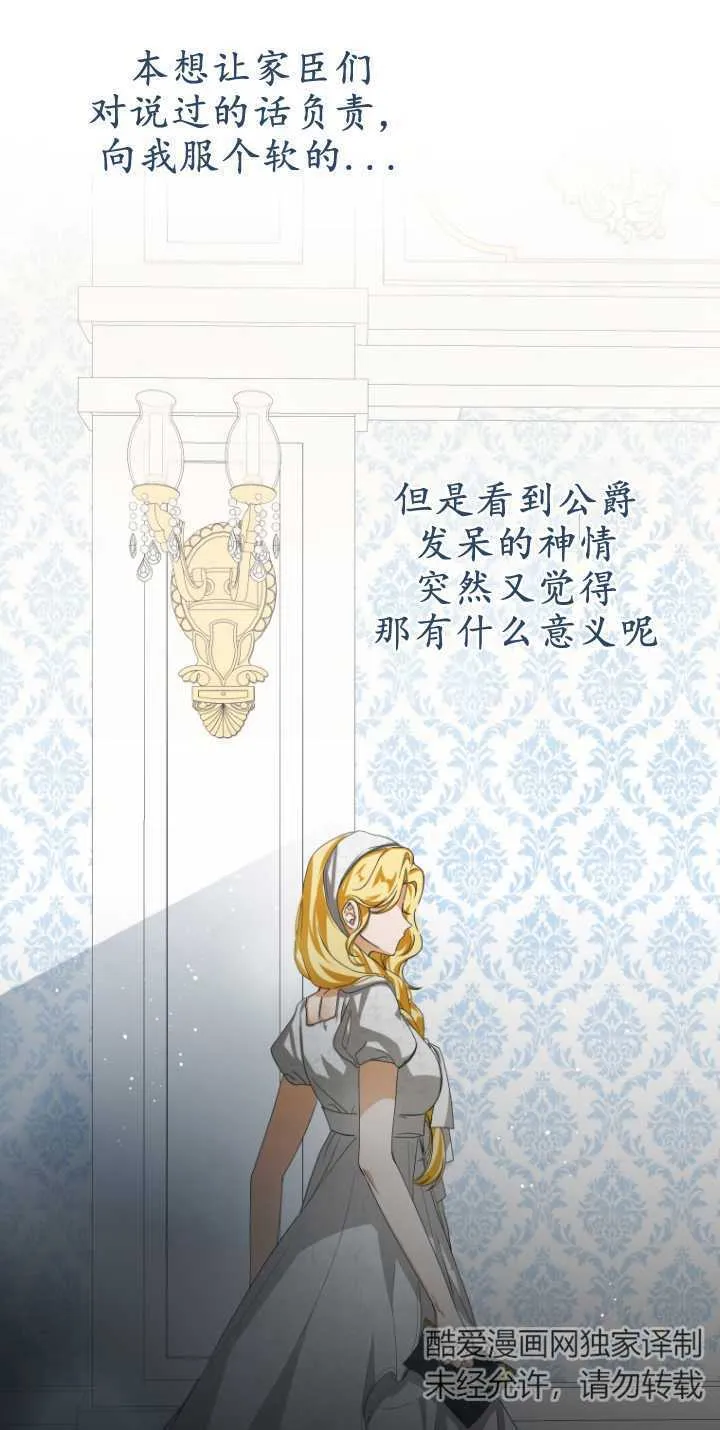 成了恶魔的主人_成了恶魔的主人漫画_成了恶魔的主人漫画,第14话2图