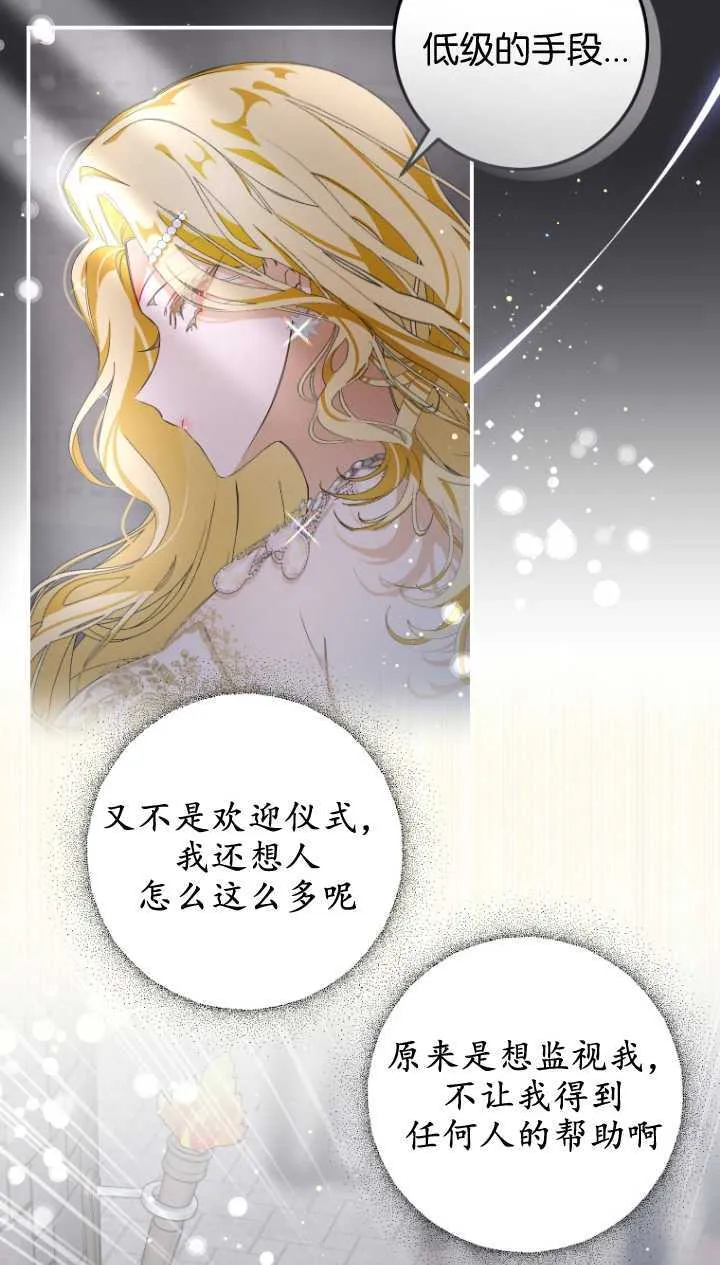 成了恶魔的主人漫画,第03话1图