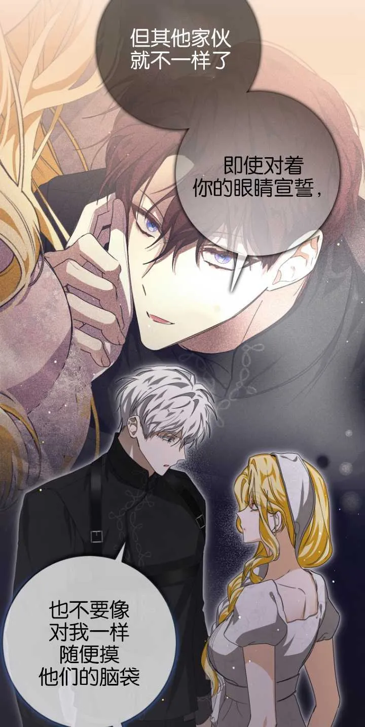 成了恶魔的主人_成了恶魔的主人漫画_成了恶魔的主人漫画,第16话2图