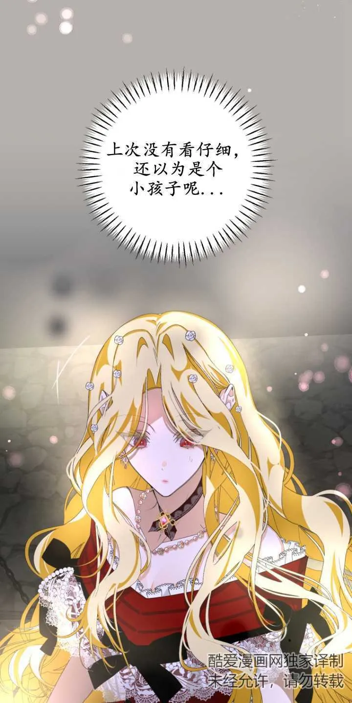 成了恶魔的主人_成了恶魔的主人漫画_成了恶魔的主人漫画,第06话2图