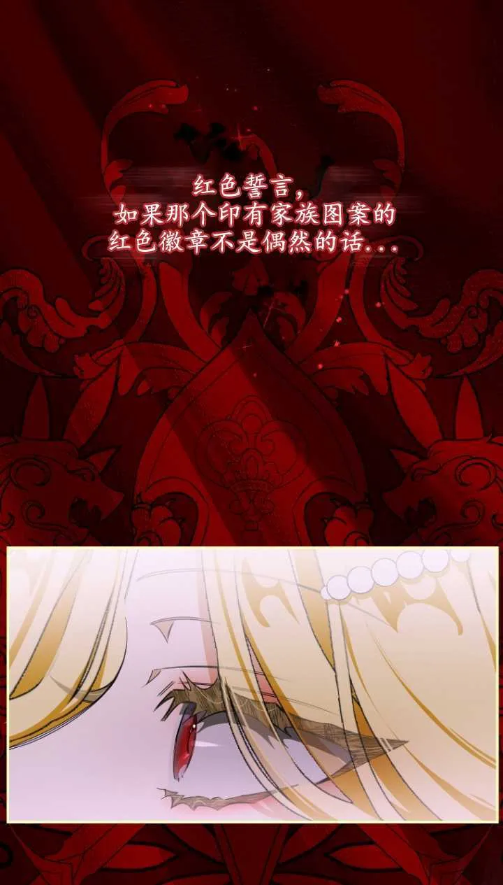 成了恶魔的主人女主漫画,第03话2图