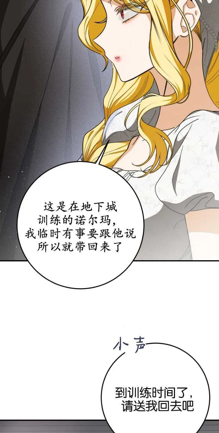 成了恶魔的主人_成了恶魔的主人漫画_成了恶魔的主人漫画,第20话1图