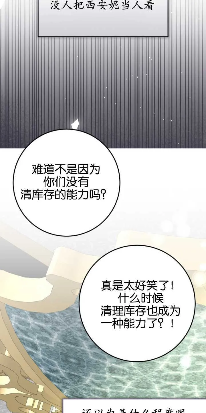 成了恶魔的主人_成了恶魔的主人漫画_成了恶魔的主人漫画,第22话2图