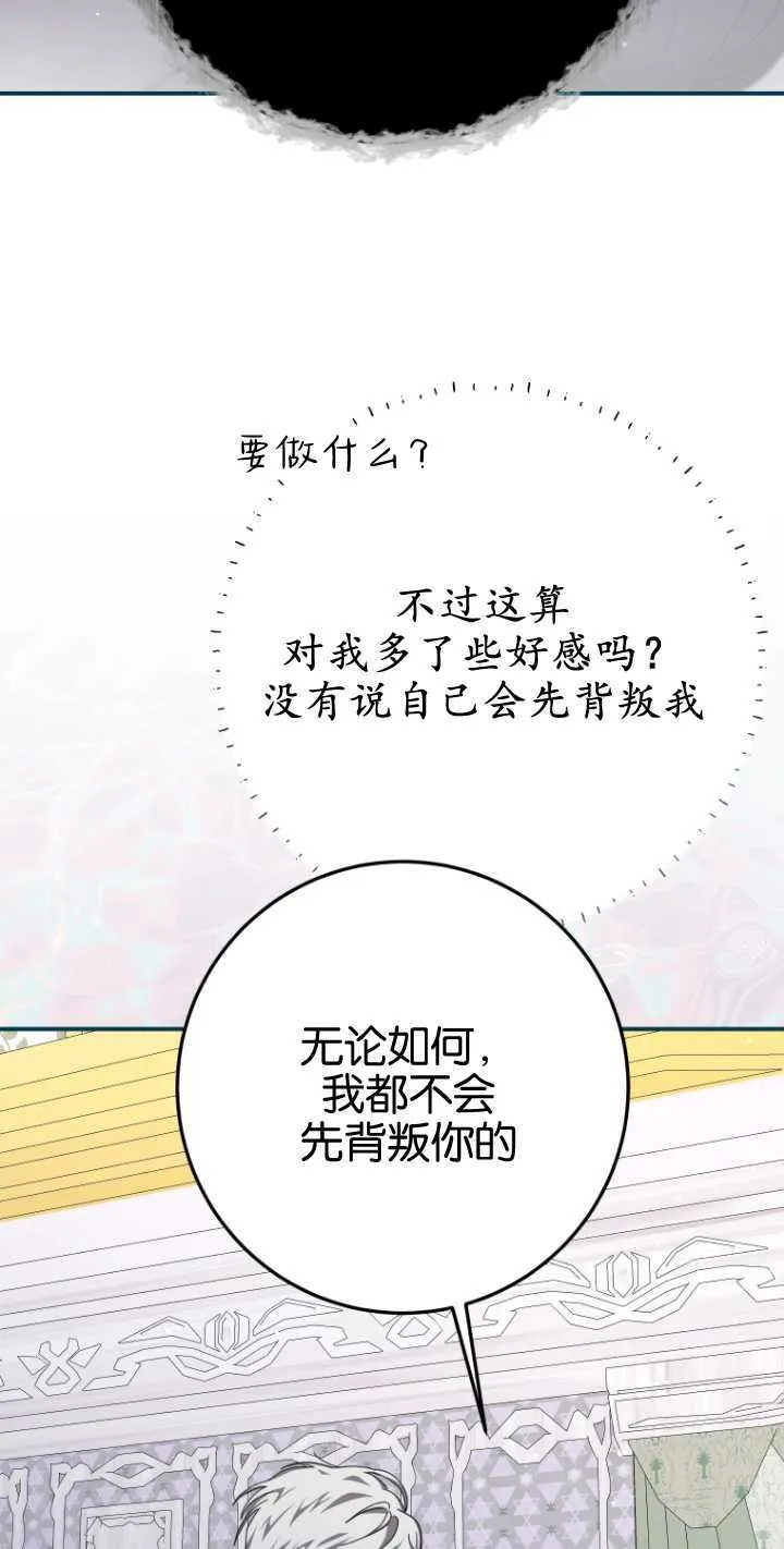 成了恶魔的主人_成了恶魔的主人漫画_成了恶魔的主人漫画,第20话2图