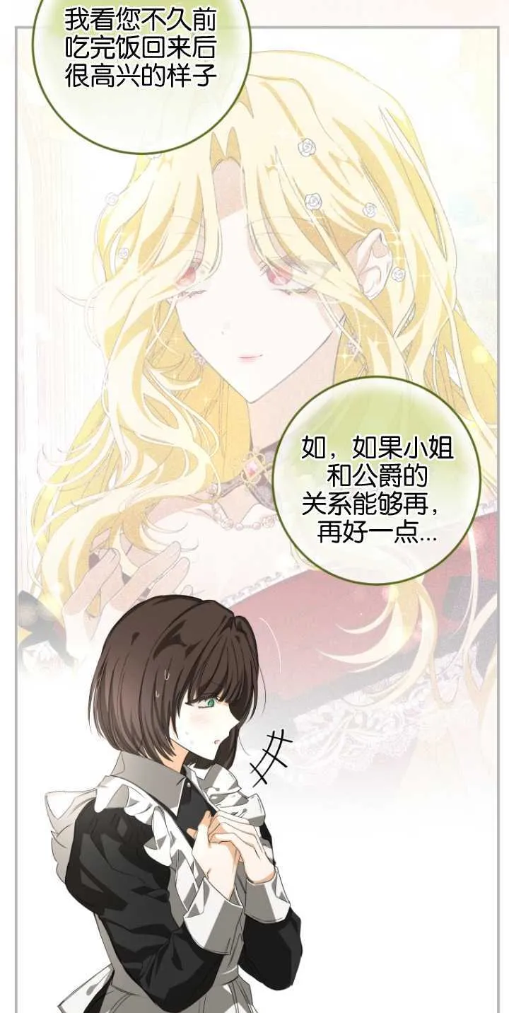 成了恶魔的主人_成了恶魔的主人漫画_成了恶魔的主人漫画,第08话2图