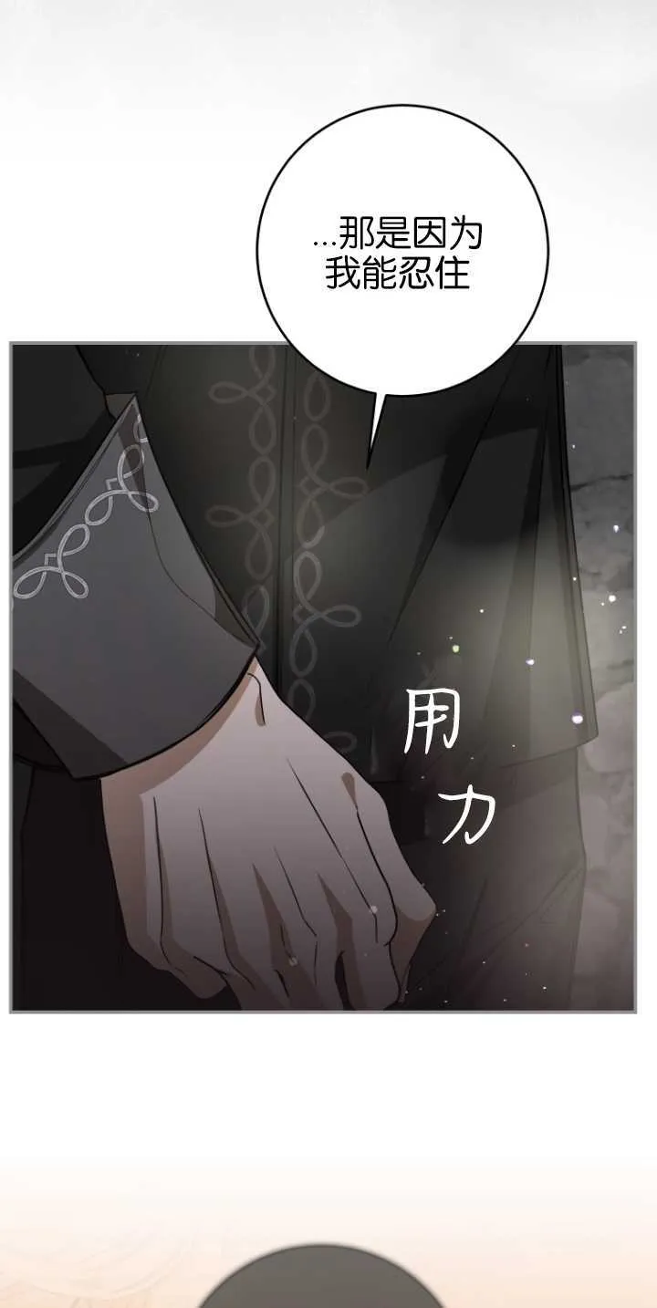 成了恶魔的主人_成了恶魔的主人漫画_成了恶魔的主人漫画,第16话1图