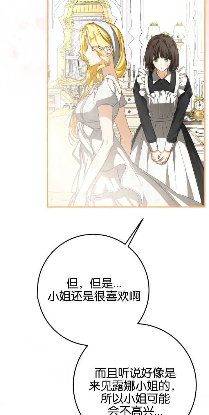 成了恶魔的主人_成了恶魔的主人漫画_成了恶魔的主人漫画,第14话2图