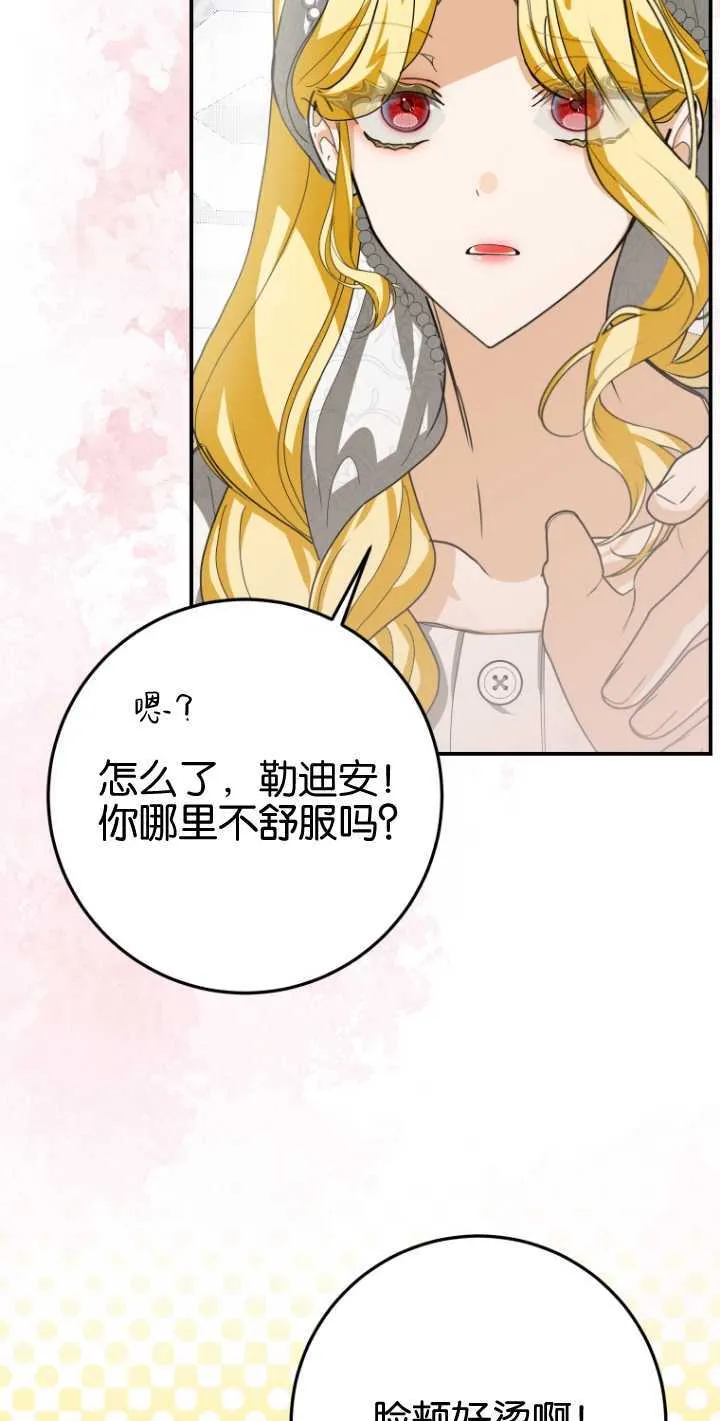 成了恶魔的主人_成了恶魔的主人漫画_成了恶魔的主人漫画,第19话2图