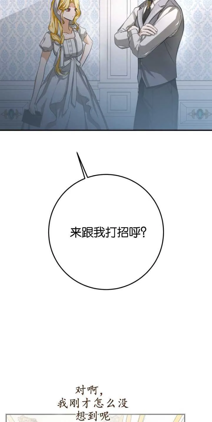 成了恶魔的主人_成了恶魔的主人漫画_成了恶魔的主人漫画,第14话2图