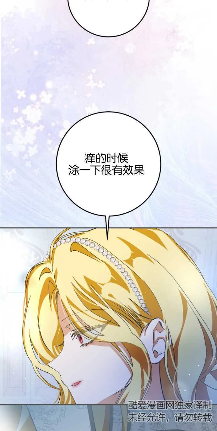成了恶魔的主人_成了恶魔的主人漫画_成了恶魔的主人漫画,第08话2图