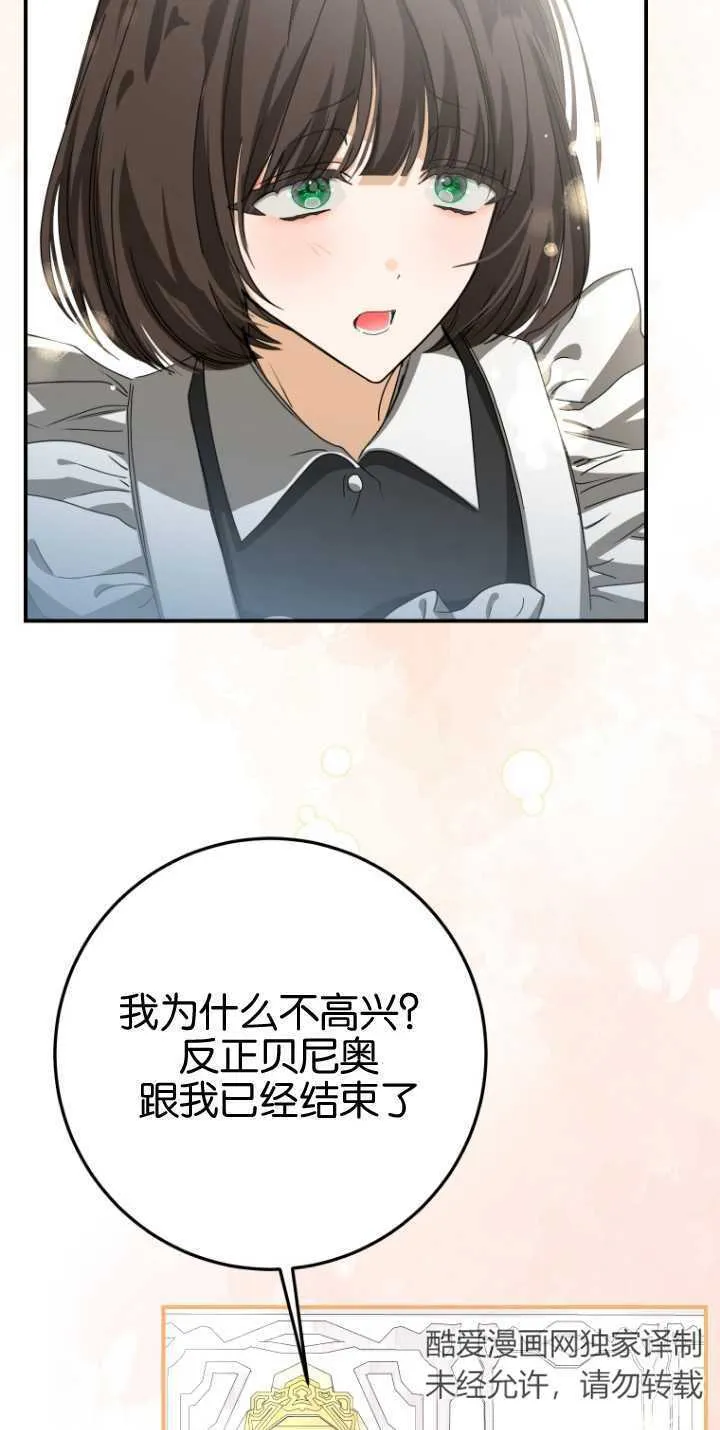 成了恶魔的主人_成了恶魔的主人漫画_成了恶魔的主人漫画,第14话1图
