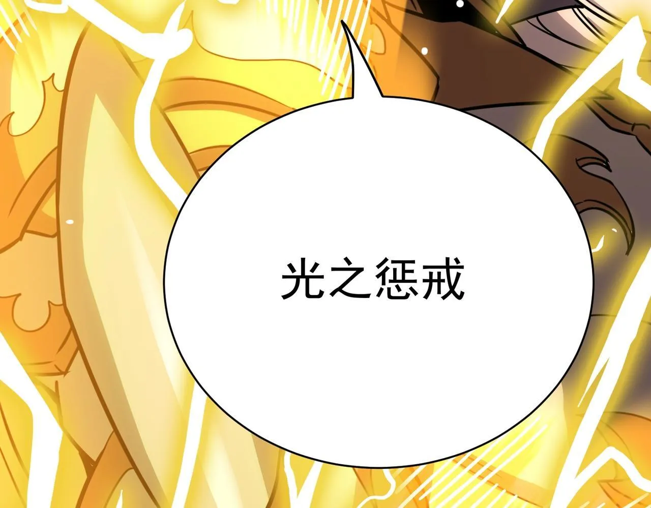 sss级超越常理的圣骑士漫画最新章节内容漫画,第13话 恶魔末日1图