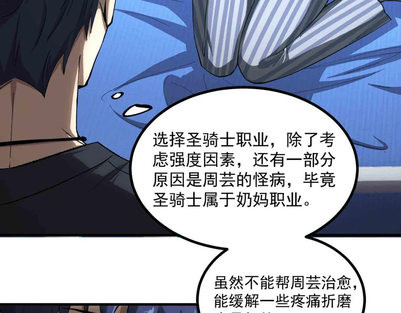 sss级超越常理的圣骑士有没有女主漫画,第3话 冲击名校2图