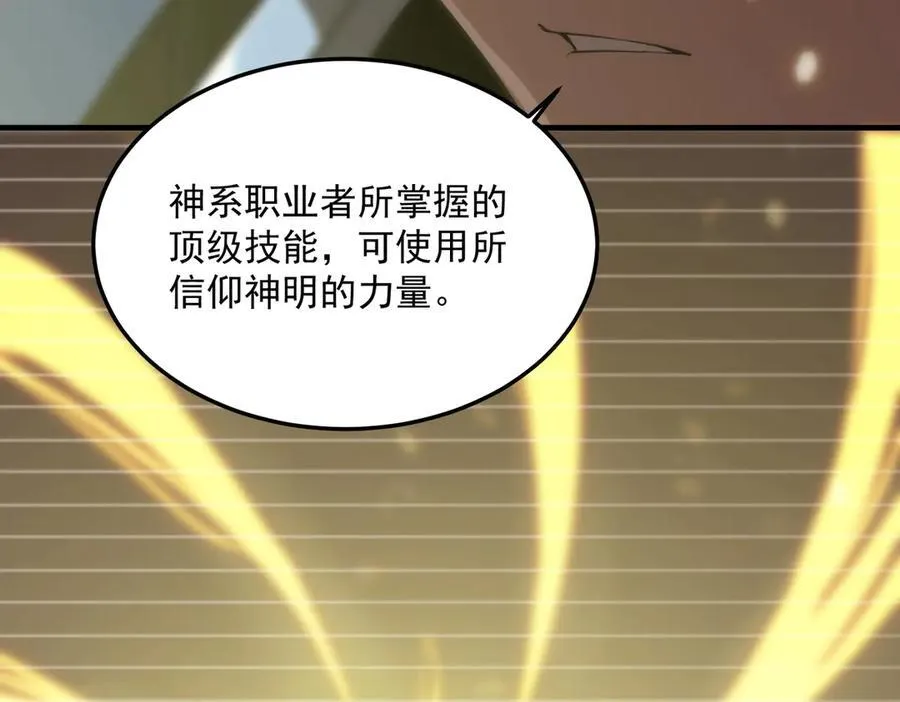 sss级超越常理的圣骑士漫漫画,第16话 抹除2图