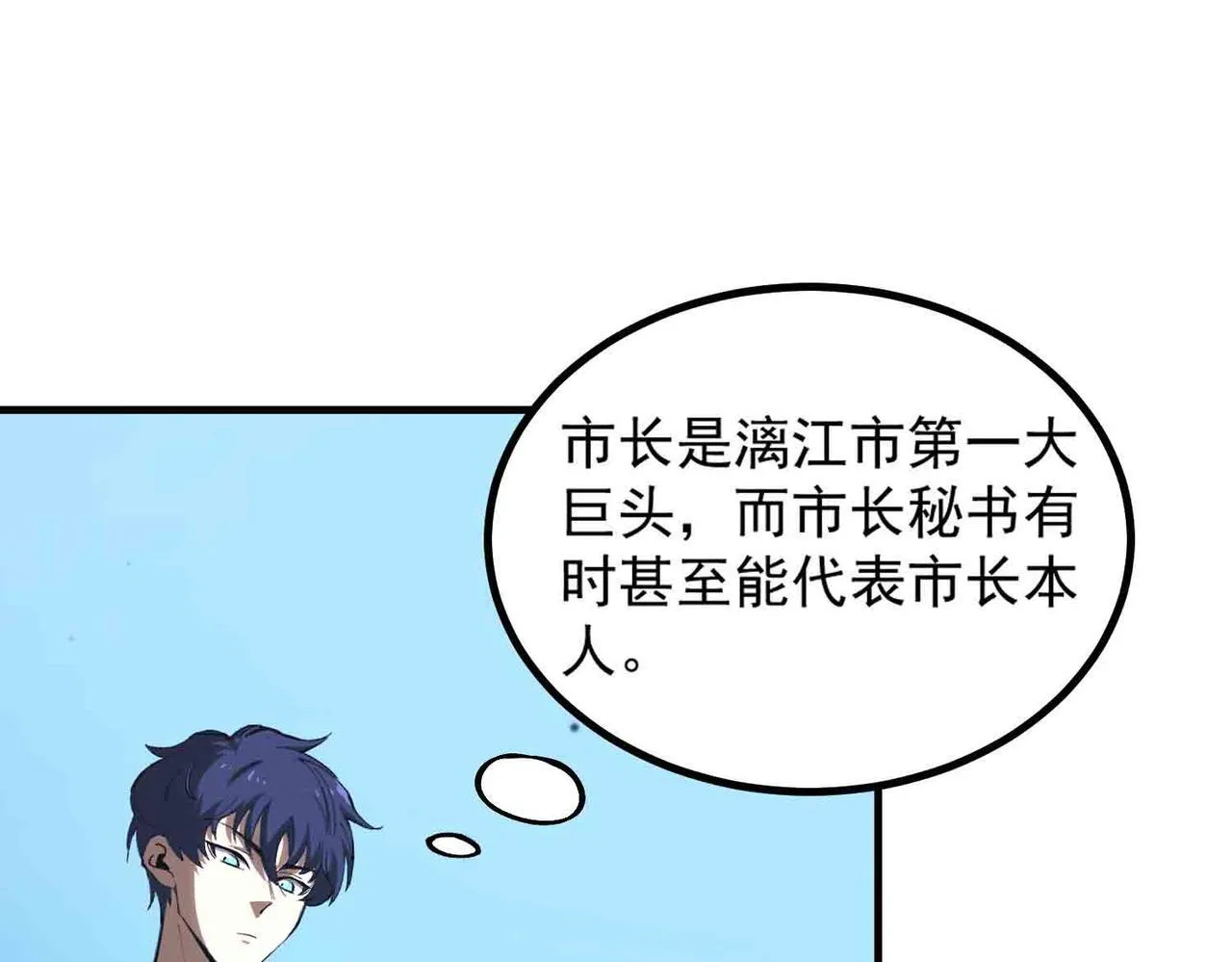 sss级超越常理的圣骑士有没有女主漫画,第3话 冲击名校2图