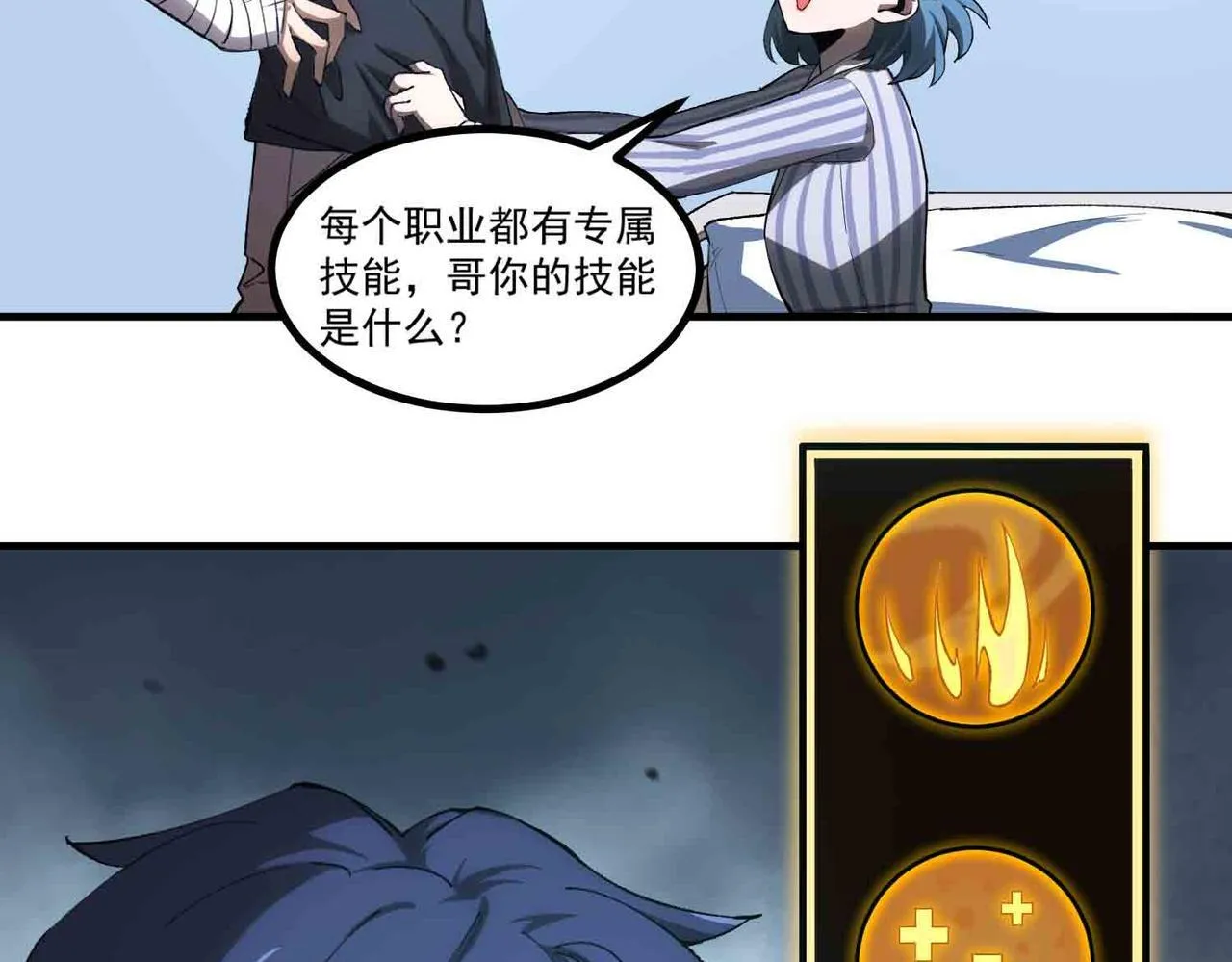 sss级超越常理的圣骑士有没有女主漫画,第3话 冲击名校2图