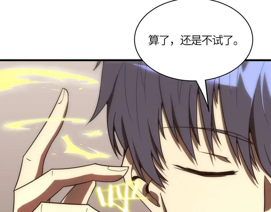 sss级超越常理的圣骑士漫漫画,第17话 极寒雪莲2图
