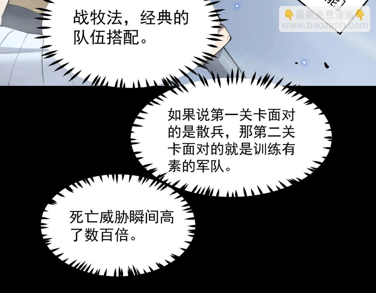 sss级超越常理的圣骑士漫漫画,第5话 横扫副本2图