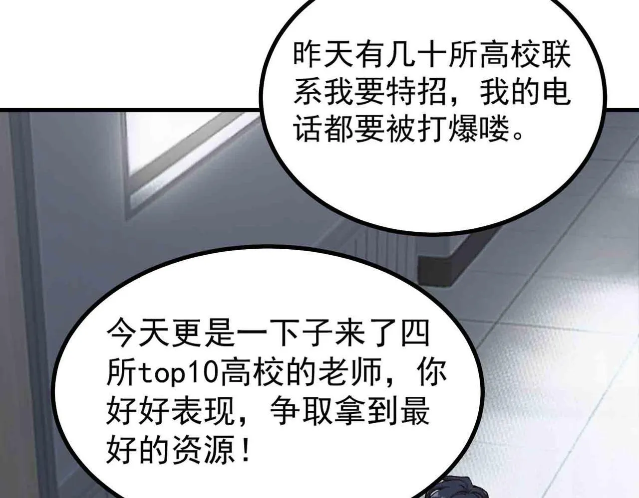 sss级超越常理的圣骑士有没有女主漫画,第3话 冲击名校2图