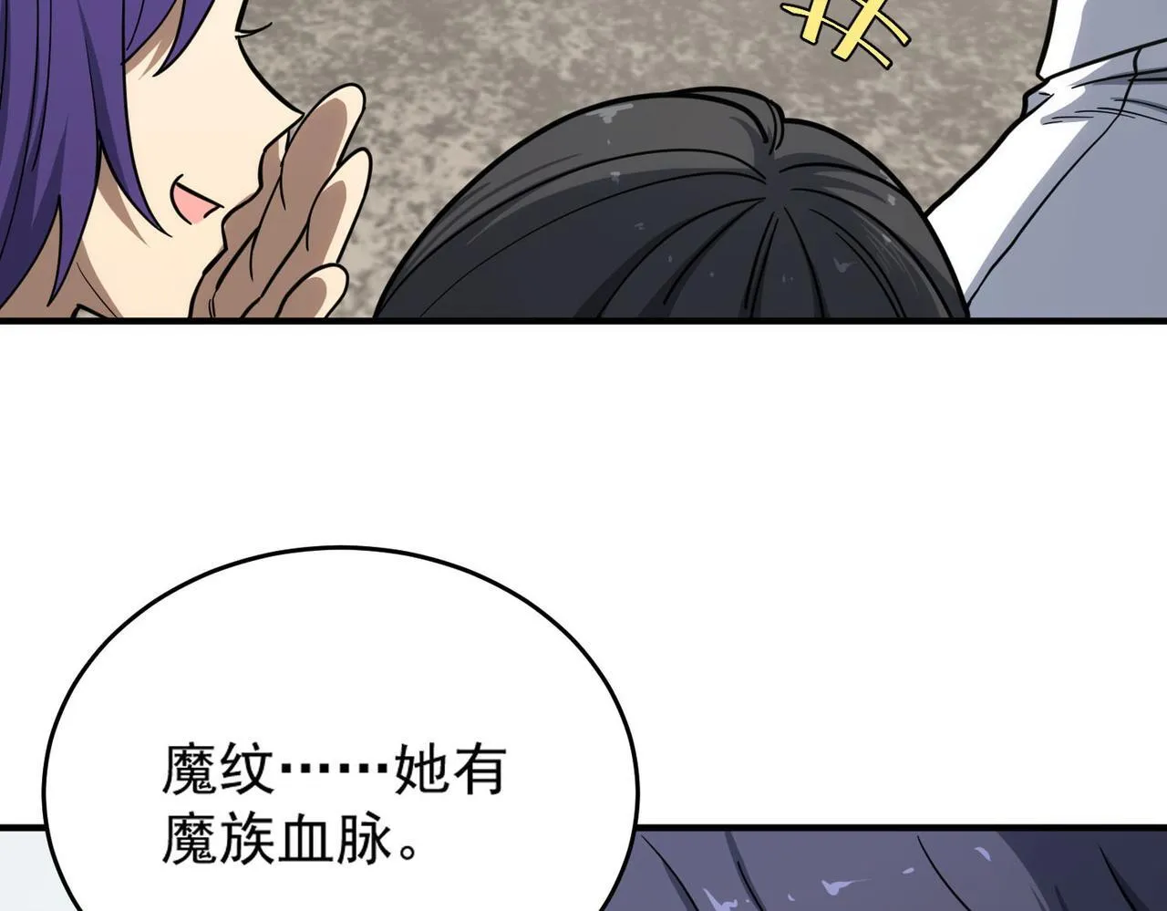 sss级超越常理的圣骑士有没有女主漫画,第9话 挑衅2图