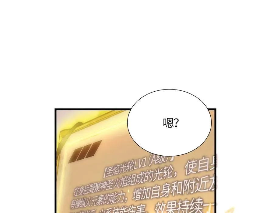sss级超越常理的圣骑士漫漫画,第17话 极寒雪莲1图