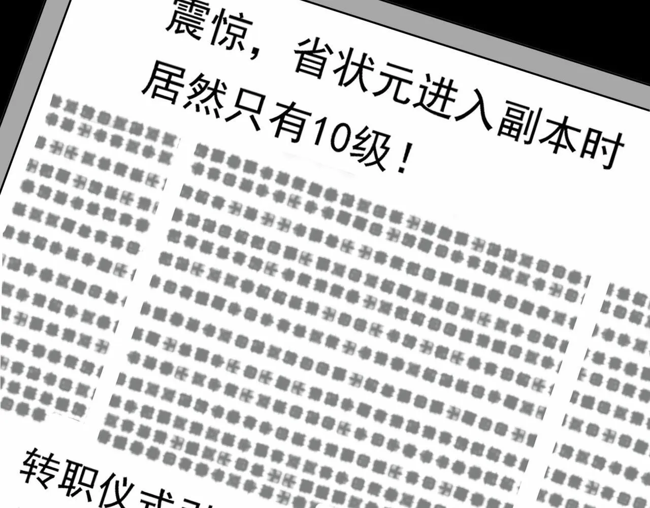 sss级超越常理的圣骑士漫漫画,第8话 初入大学2图
