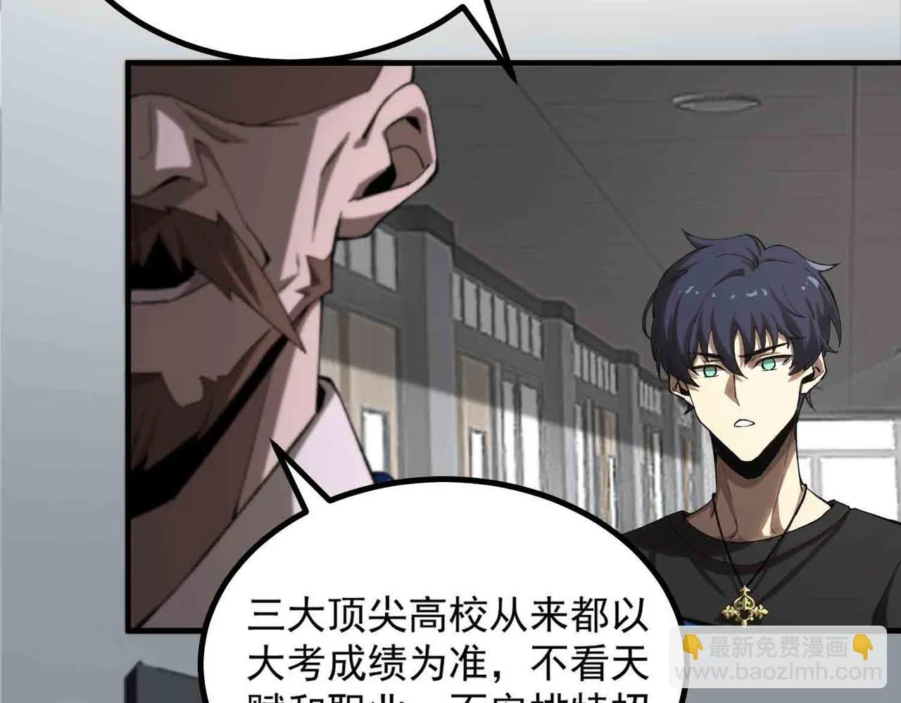 sss级超越常理的圣骑士有没有女主漫画,第3话 冲击名校2图