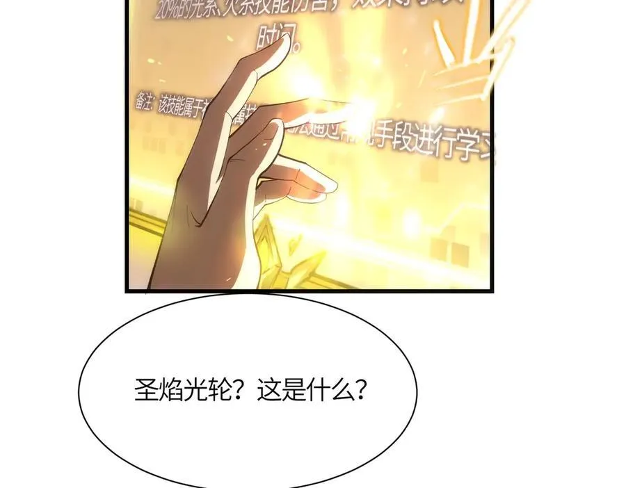 sss级超越常理的圣骑士漫漫画,第17话 极寒雪莲2图
