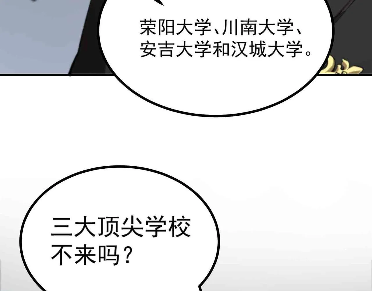 sss级超越常理的圣骑士有没有女主漫画,第3话 冲击名校1图