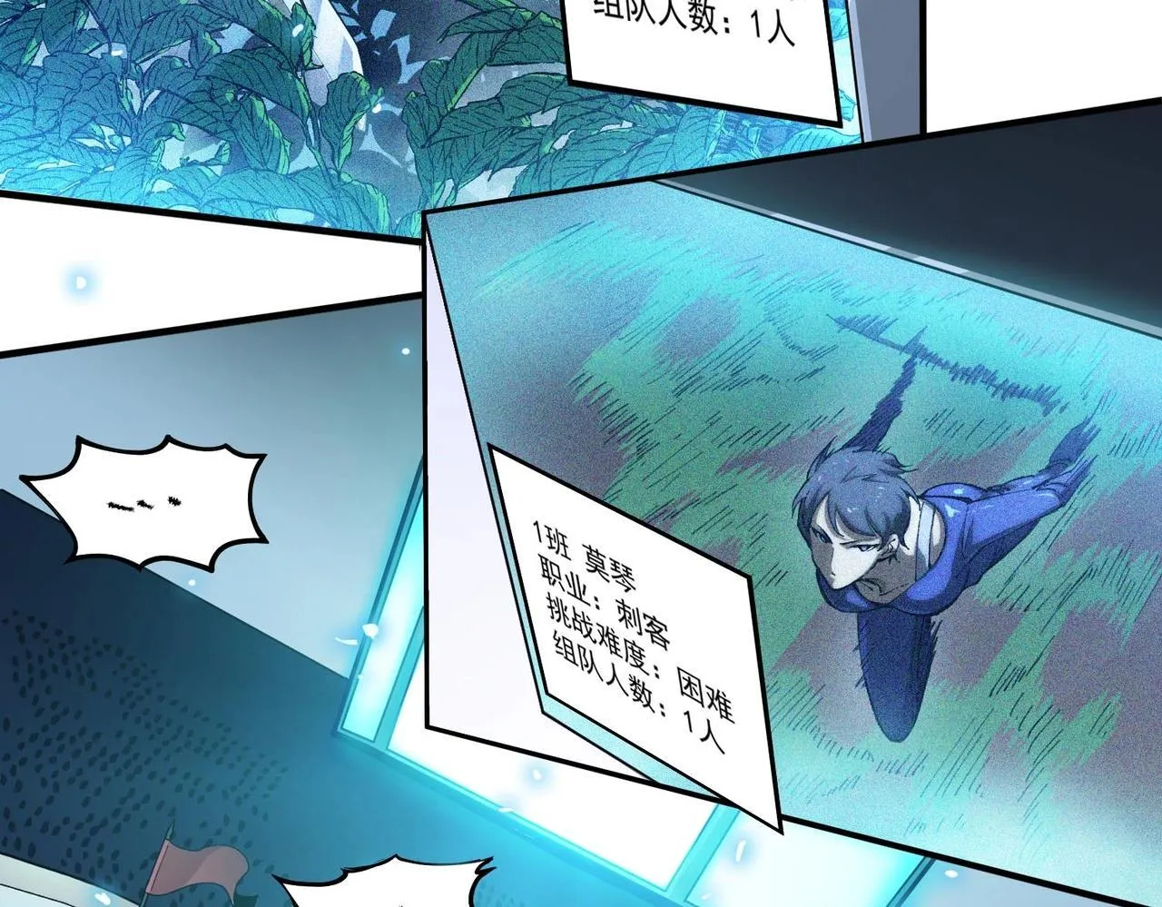 sss级超越常理的圣骑士漫漫画,第4话 噩梦难度：幽暗密林2图