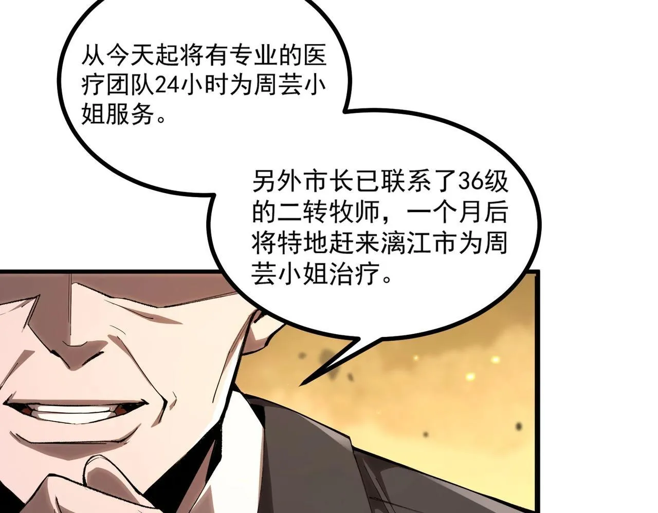 sss级超越常理的圣骑士有没有女主漫画,第3话 冲击名校2图