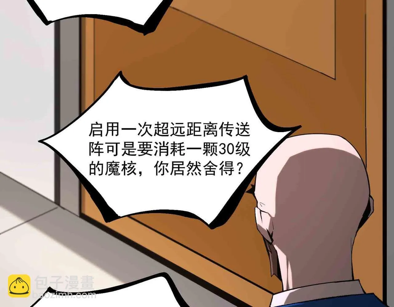 sss级超越常理的圣骑士有没有女主漫画,第3话 冲击名校1图