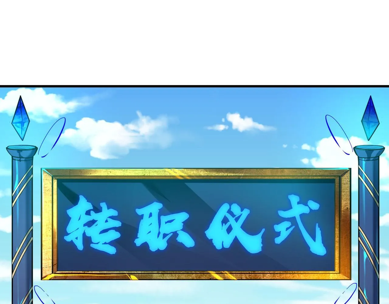 sss级超越常理的圣骑士有没有女主漫画,第1话 转职：圣骑士2图