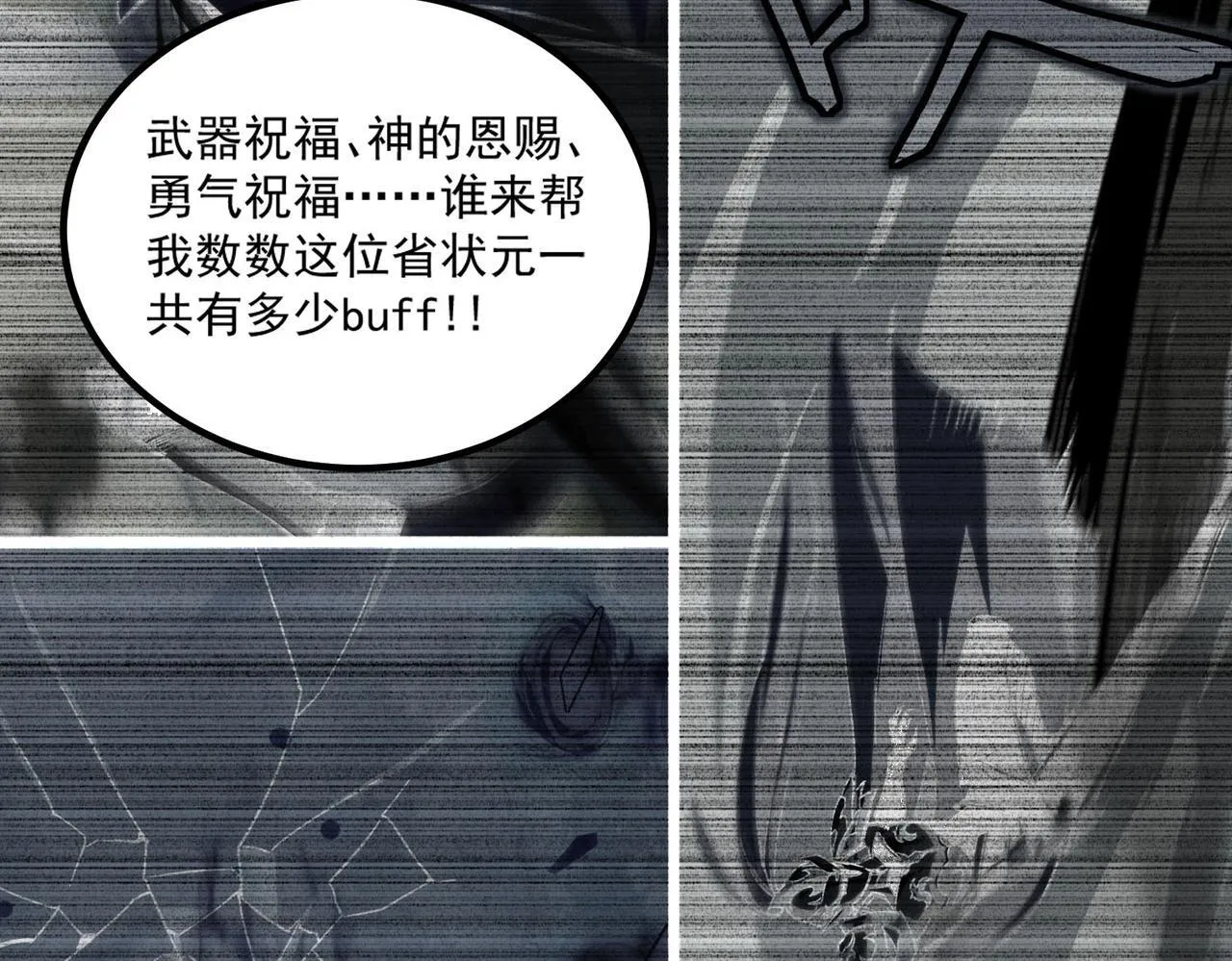 sss级超越常理的圣骑士漫漫画,第8话 初入大学2图