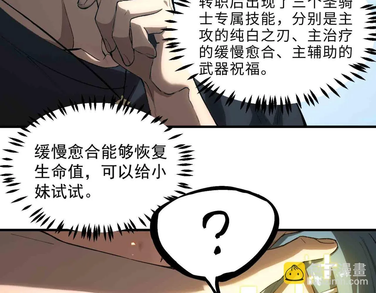 sss级超越常理的圣骑士有没有女主漫画,第3话 冲击名校2图