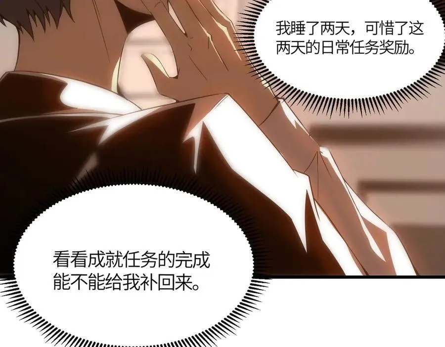 sss级超越常理的圣骑士漫漫画,第17话 极寒雪莲2图