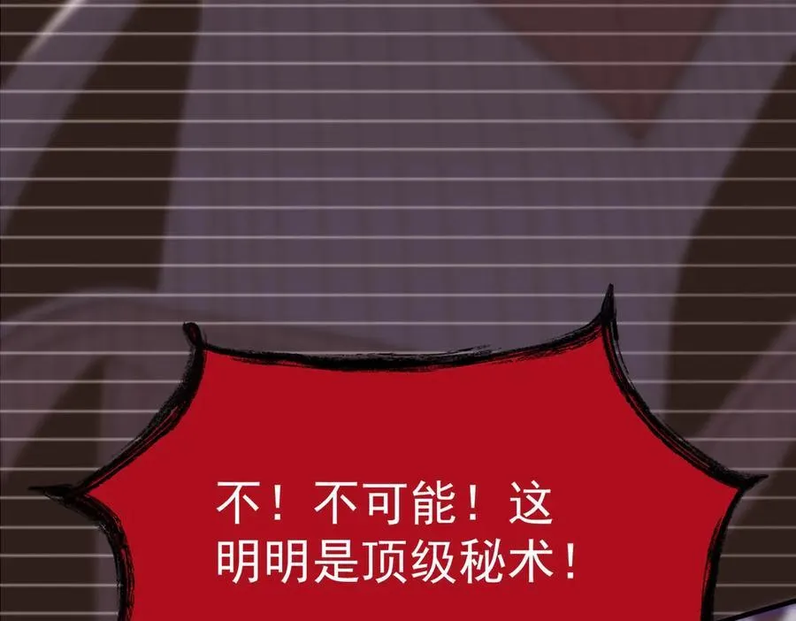 sss级超越常理的圣骑士漫漫画,第16话 抹除2图