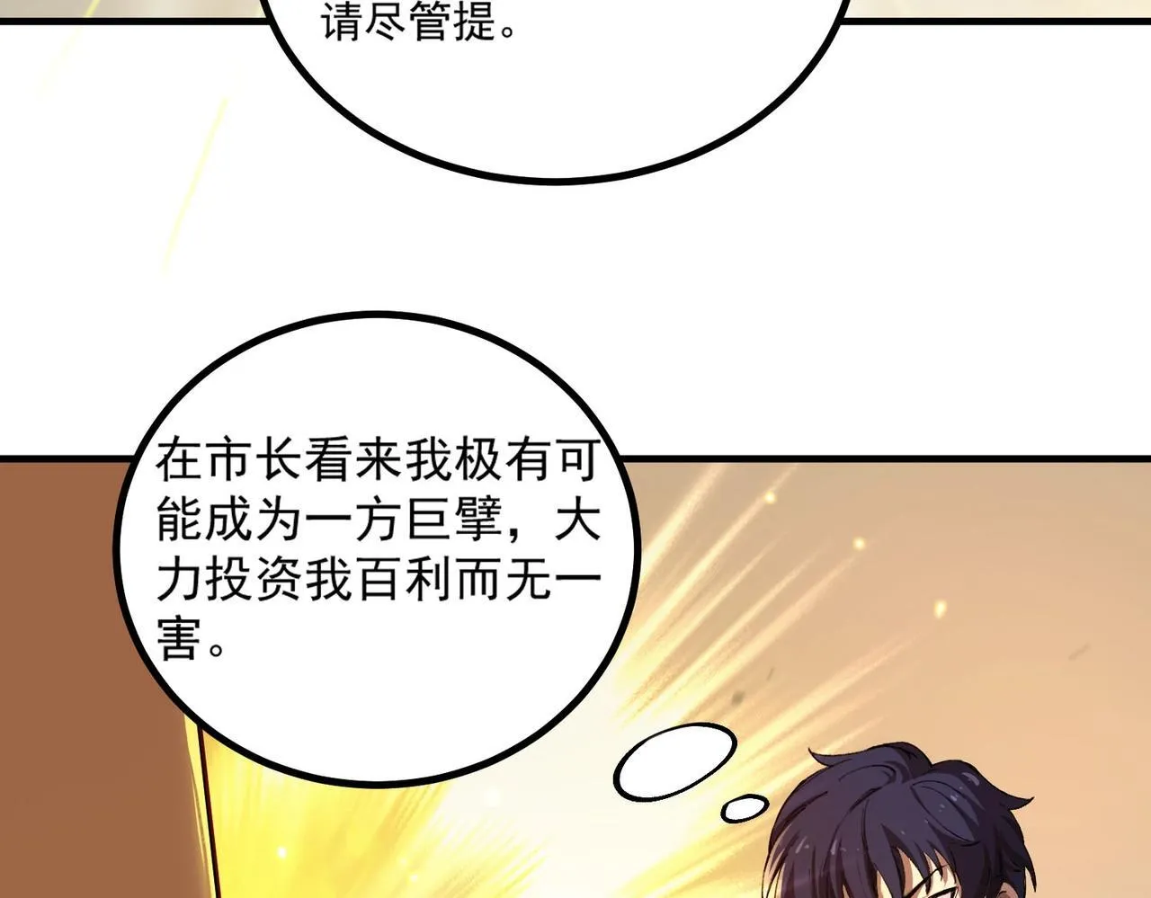 sss级超越常理的圣骑士有没有女主漫画,第3话 冲击名校2图