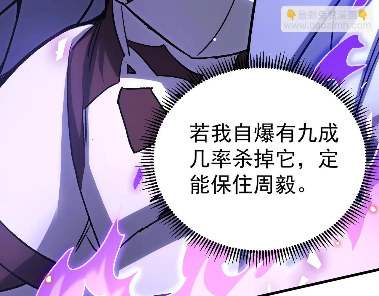 sss级超越常理的圣骑士漫画最新章节内容漫画,第13话 恶魔末日2图