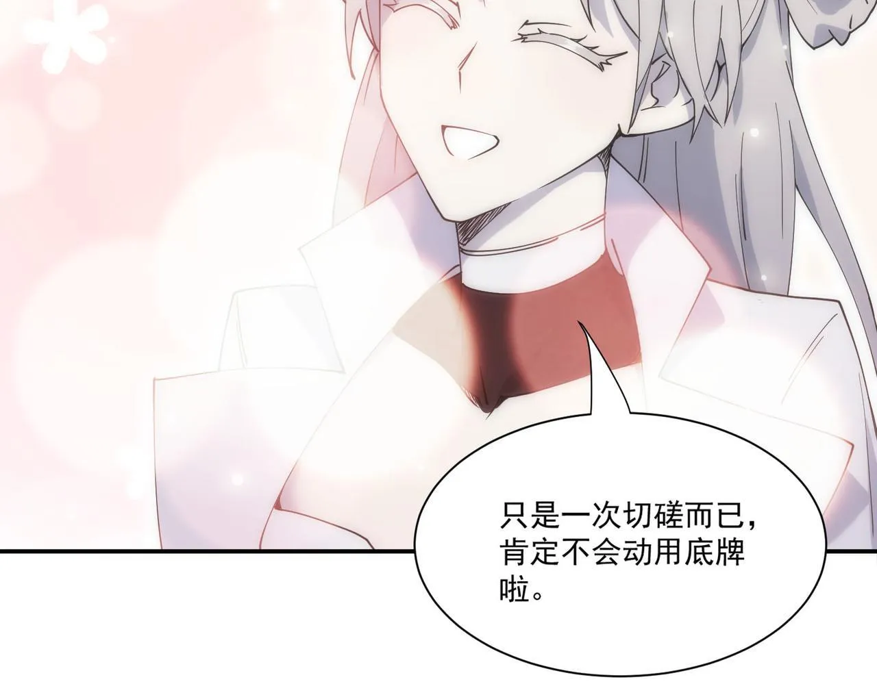 sss级超越常理的圣骑士有没有女主漫画,第11话 狂风山脉1图