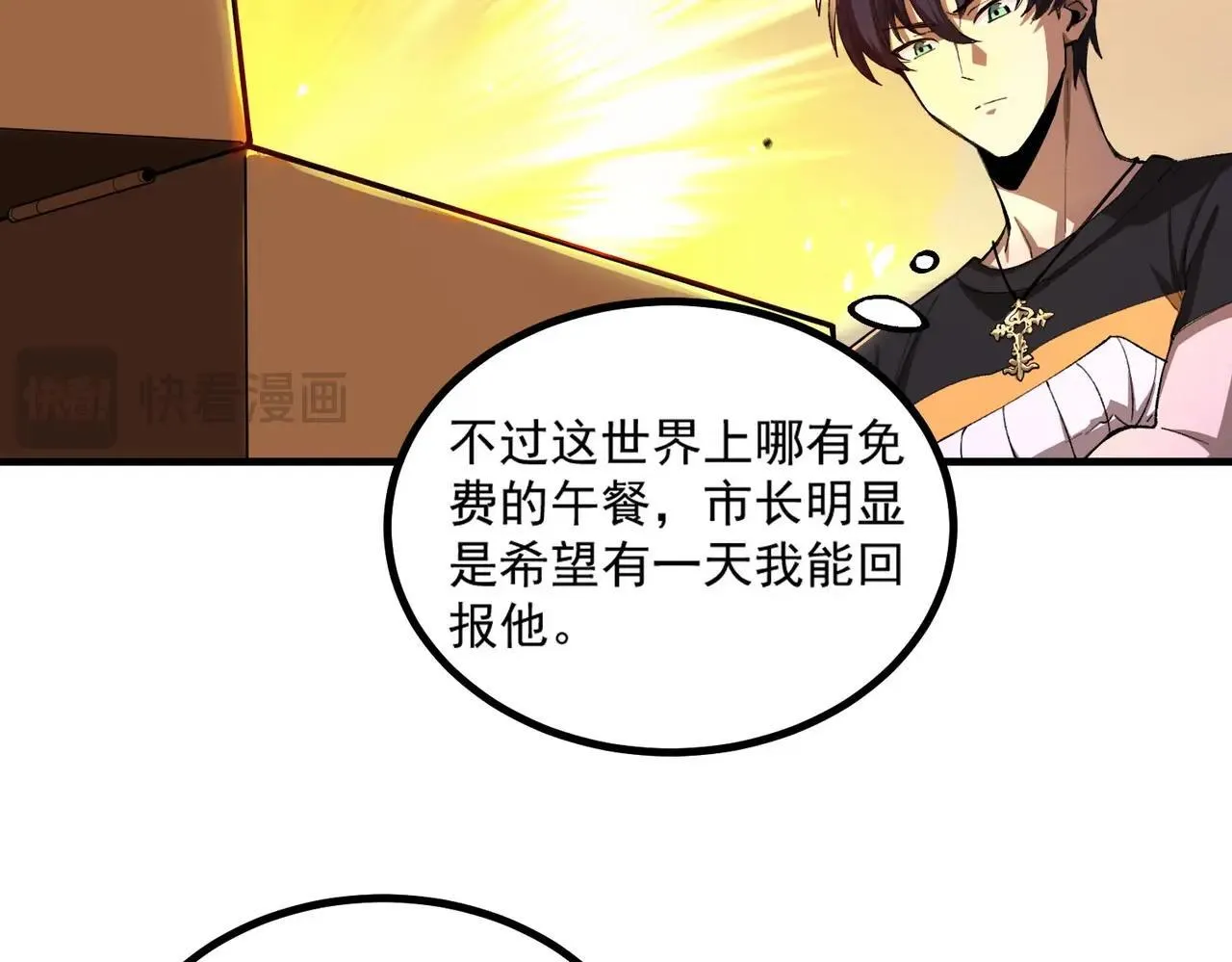 sss级超越常理的圣骑士有没有女主漫画,第3话 冲击名校1图