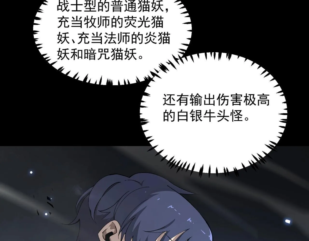 sss级超越常理的圣骑士漫漫画,第5话 横扫副本2图