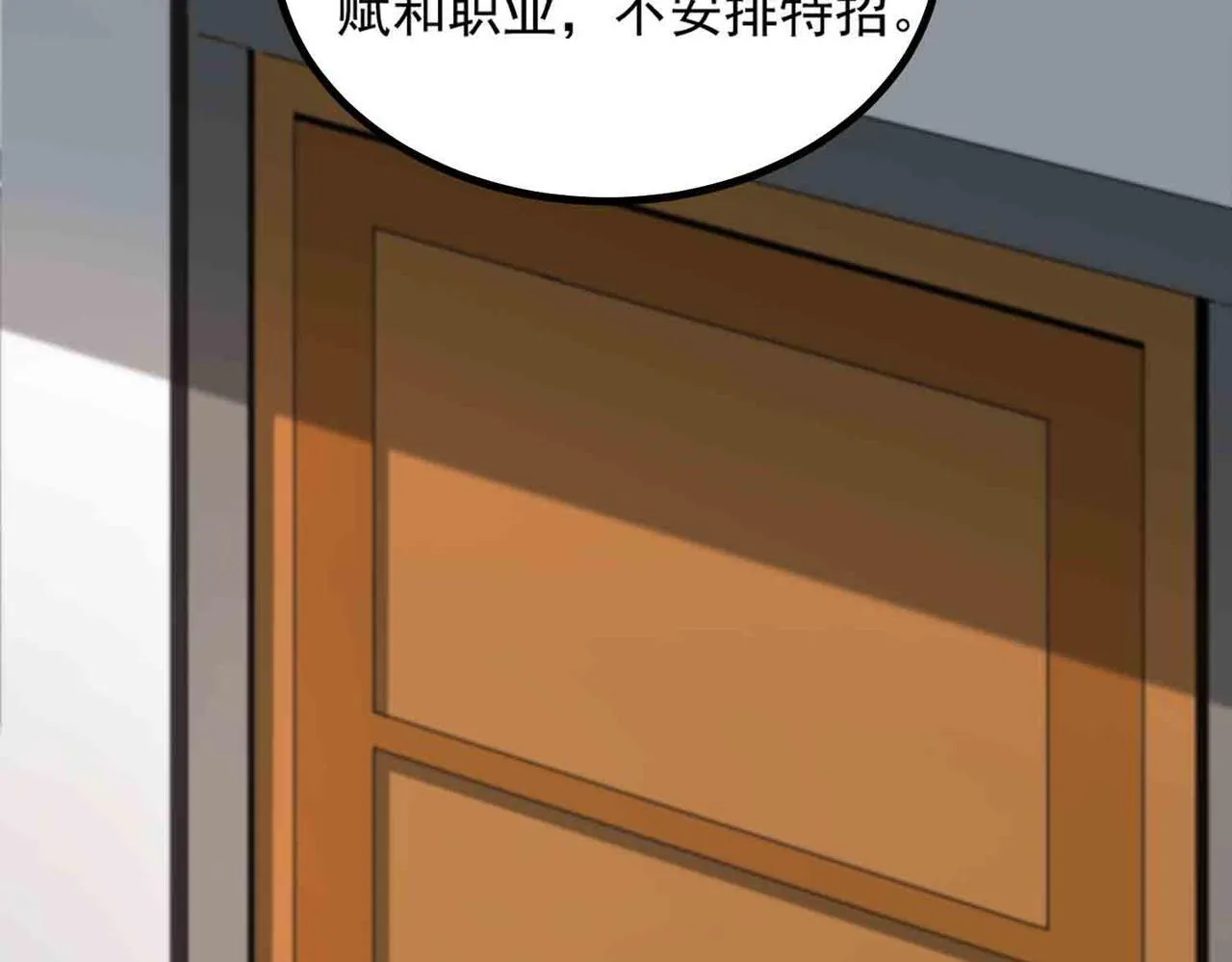 sss级超越常理的圣骑士有没有女主漫画,第3话 冲击名校1图