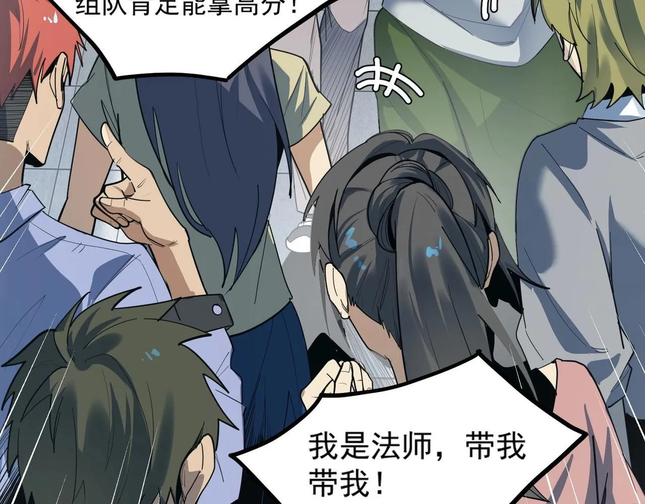 sss级超越常理的圣骑士有没有女主漫画,第2话 魔兽试炼1图