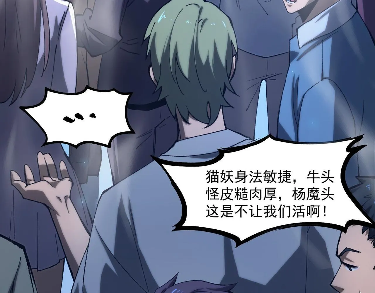 sss级超越常理的圣骑士漫漫画,第4话 噩梦难度：幽暗密林2图
