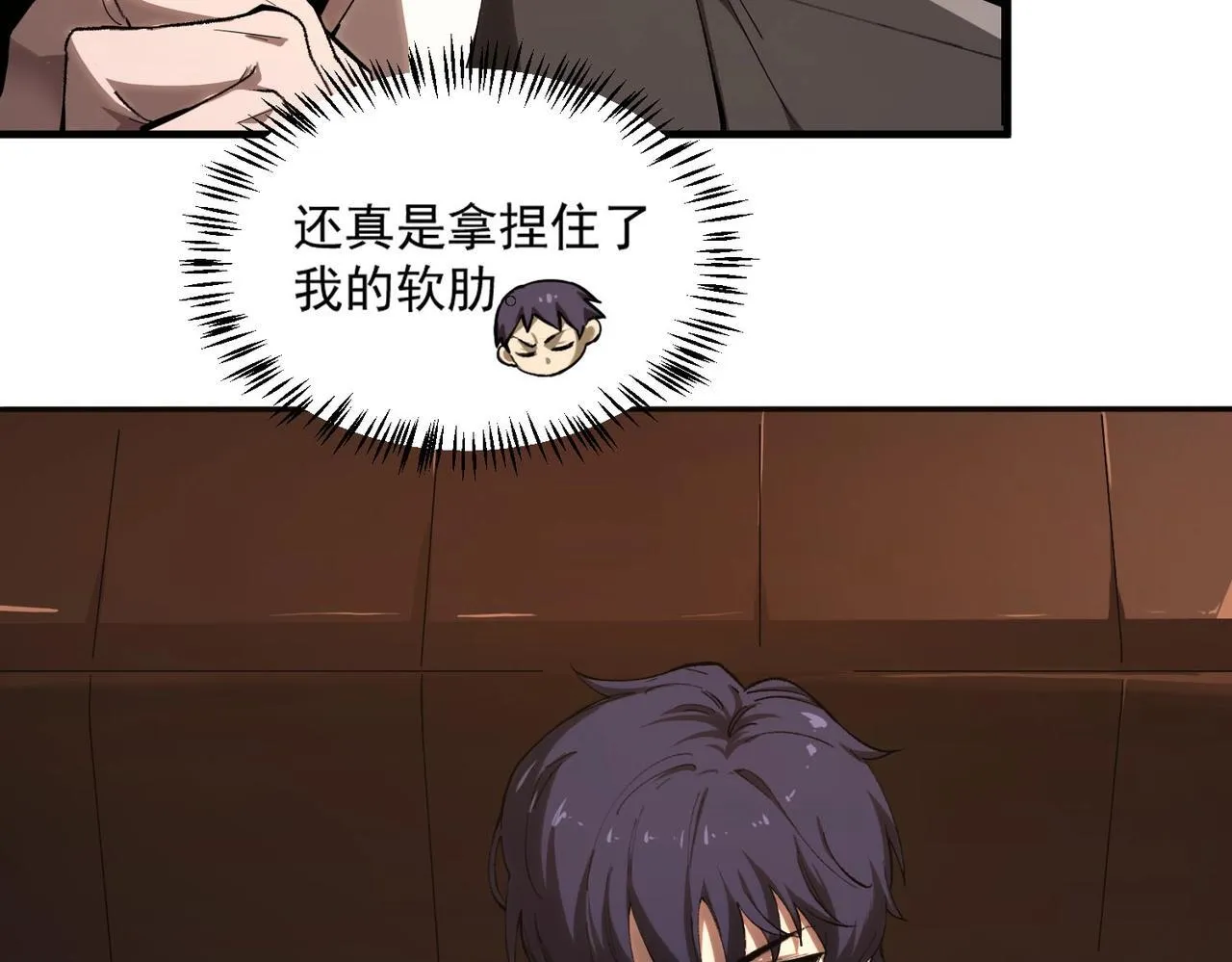 sss级超越常理的圣骑士有没有女主漫画,第3话 冲击名校1图