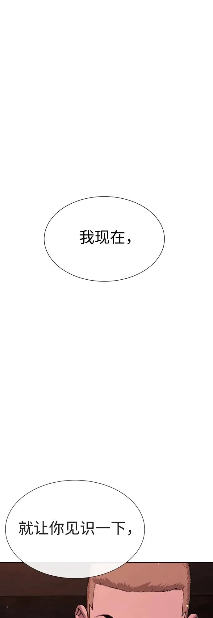 杀手巴勃罗讲的是什么漫画,[第32话] 螺线斩2图