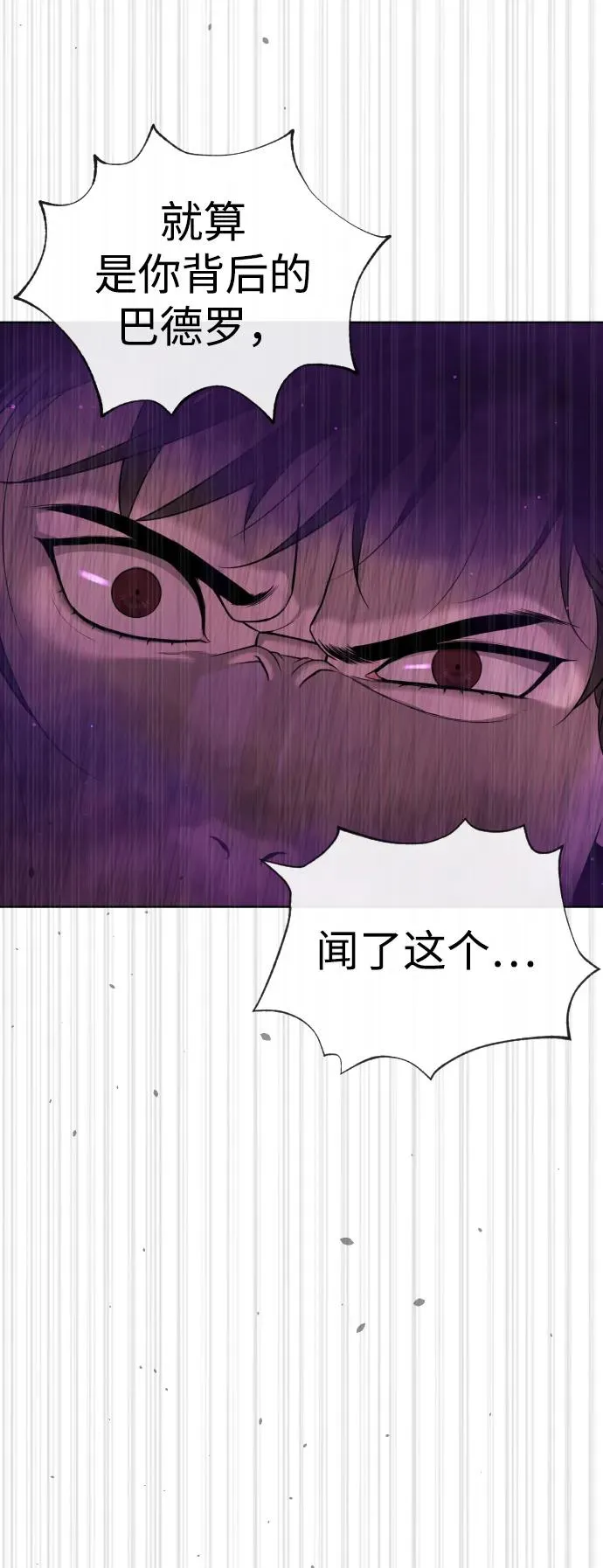 杀手巴黎挑战漫画,[第33话] 香水？那用这个就够了2图